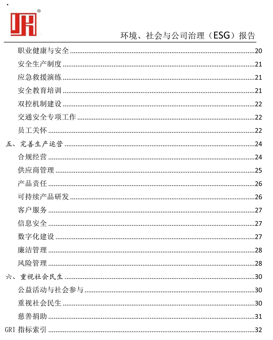 吉控電氣、2025年環(huán)境、社會與公司治理（ESG）報告-4.jpg