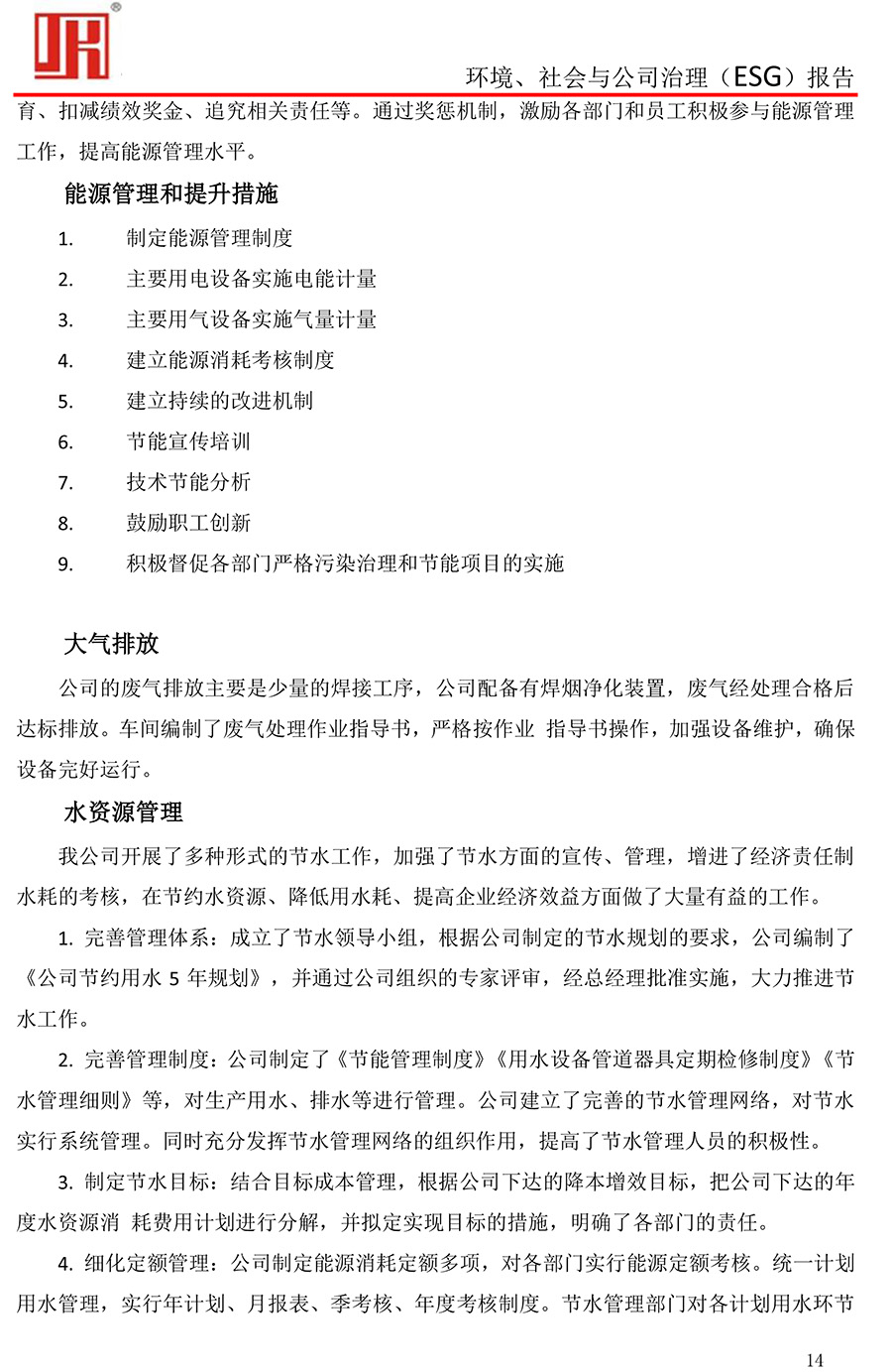 吉控電氣、2025年環(huán)境、社會與公司治理（ESG）報告-14.jpg