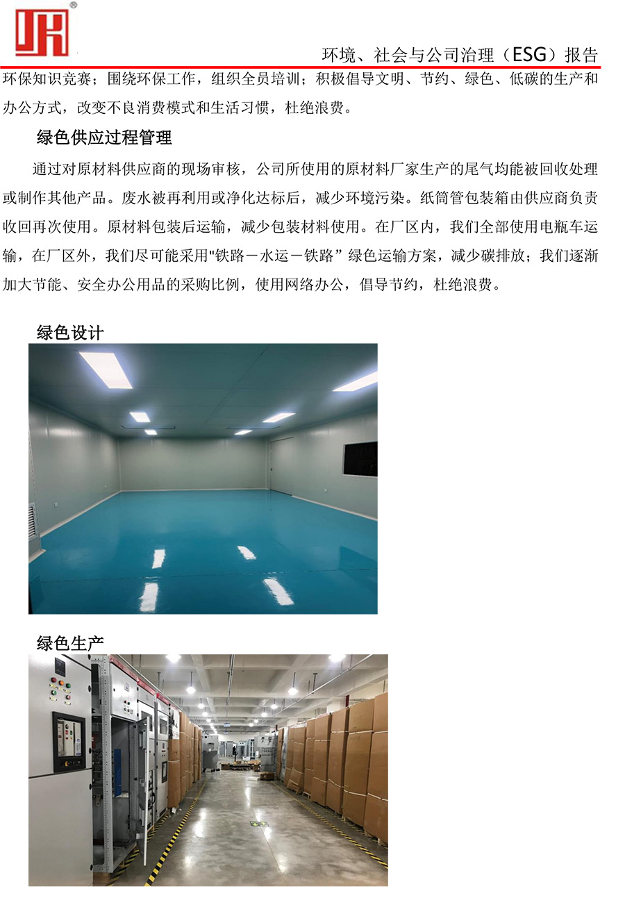 吉控電氣、2025年環(huán)境、社會與公司治理（ESG）報告-16.jpg