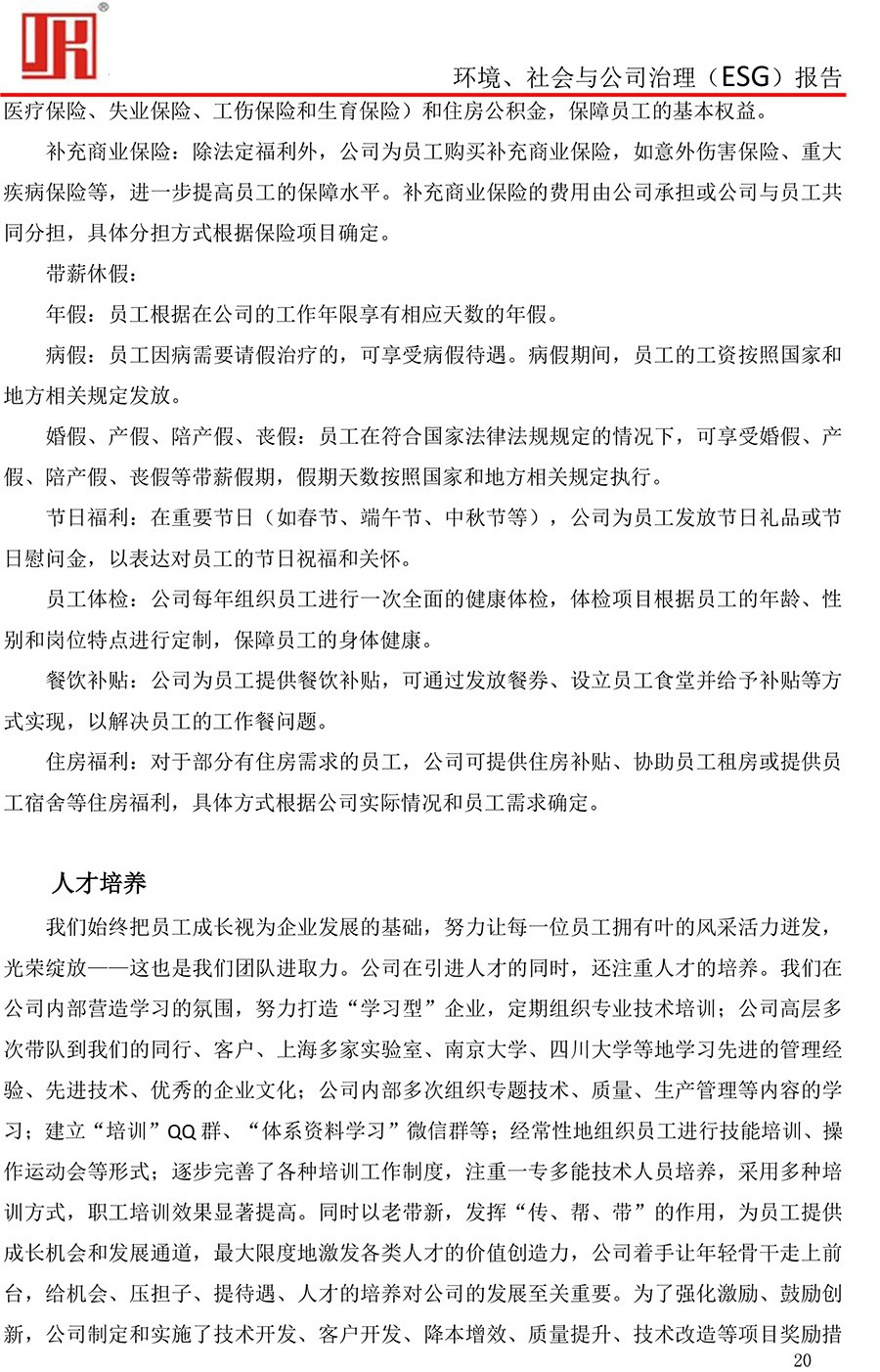 吉控電氣、2025年環(huán)境、社會與公司治理（ESG）報告-20.jpg