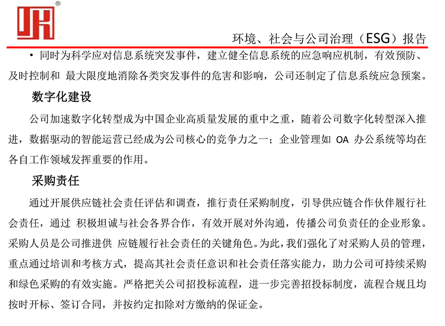 吉控電氣、2025年環(huán)境、社會與公司治理（ESG）報告-28.jpg