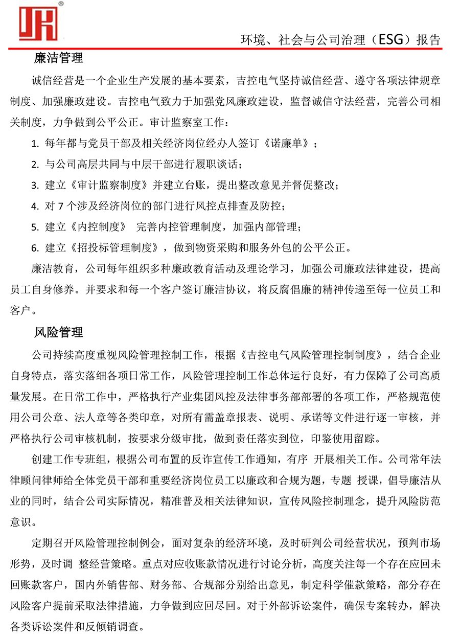 吉控電氣、2025年環(huán)境、社會與公司治理（ESG）報告-29.jpg